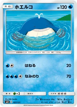 Wailmer 27/131 GX Starter Decks