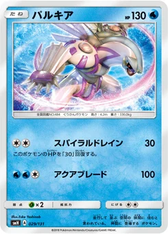 Palkia 29/131 GX Starter Decks