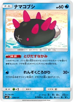Concombaffe 30/131 GX Starter Decks