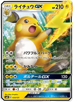 Raichu-GX 33/131 GX Starter Decks