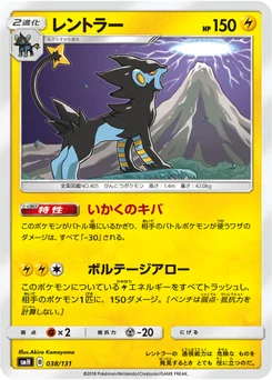 Luxray 38/131 GX Starter Decks