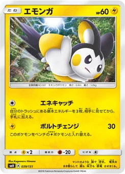 Emolga 39/131 GX Starter Decks