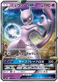 Mewtwo-GX 42/131 GX Starter Decks