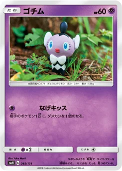 Scrutella 45/131 GX Starter Decks