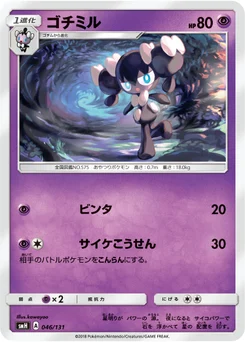 Mesmérella 46/131 GX Starter Decks