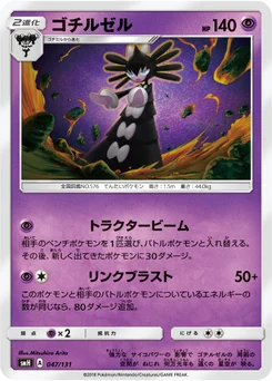 Sidérella 47/131 GX Starter Decks