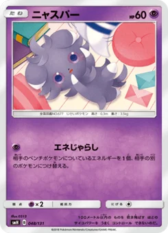 Psystigri 48/131 GX Starter Decks