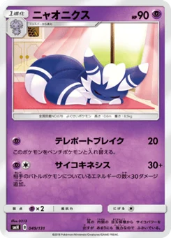 Mistigrix 49/131 GX Starter Decks