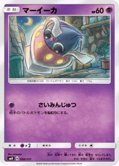 Sepiatop 50/131 GX Starter Decks