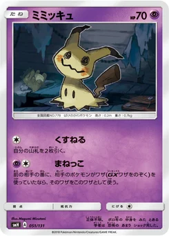 Mimiqui 51/131 GX Starter Decks