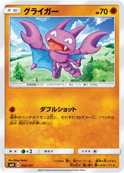 Scorplane 53/131 GX Starter Decks