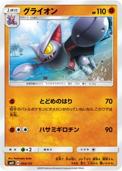 Scorvol 54/131 GX Starter Decks