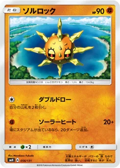 Solaroc 56/131 GX Starter Decks
