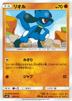 Riolu 57/131 GX Starter Decks