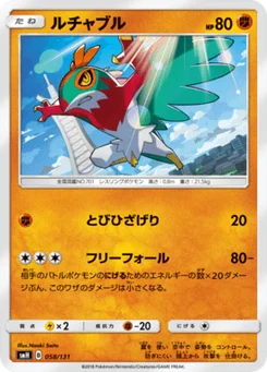 Brutalibré 58/131 GX Starter Decks