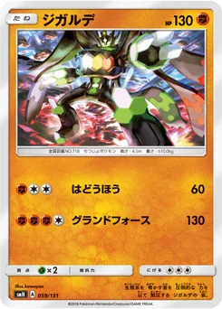Zygarde 59/131 GX Starter Decks