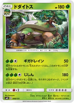 Torterra 6/131 GX Starter Decks