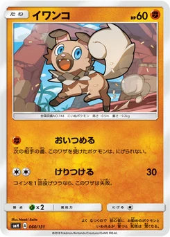 Rocabot 60/131 GX Starter Decks