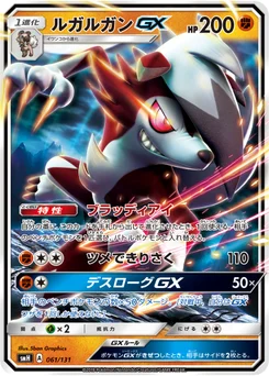 Lougaroc-GX 61/131 GX Starter Decks