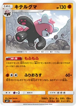 Chelours 63/131 GX Starter Decks