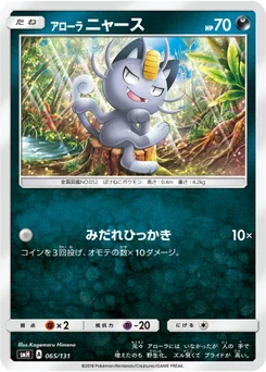Miaouss d’Alola 65/131 GX Starter Decks