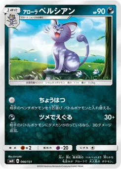 Persian d’Alola 66/131 GX Starter Decks