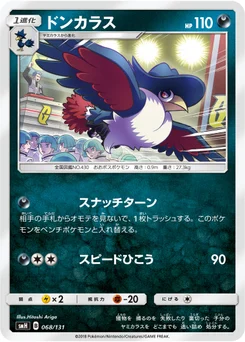 Corboss 68/131 GX Starter Decks