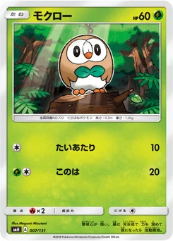 Brindibou 7/131 GX Starter Decks
