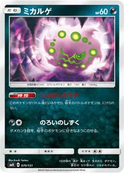 Spiritomb 70/131 GX Starter Decks