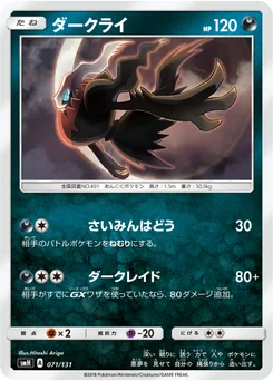 Darkrai 71/131 GX Starter Decks