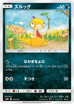 Baggiguane 72/131 GX Starter Decks