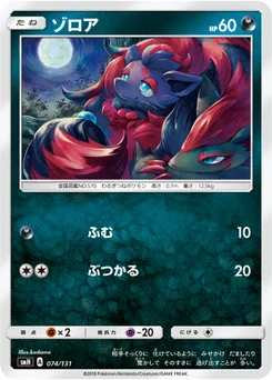 Zorua 74/131 GX Starter Decks