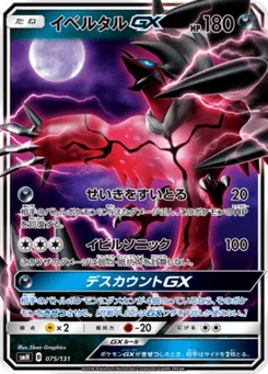 Yveltal-GX 75/131 GX Starter Decks