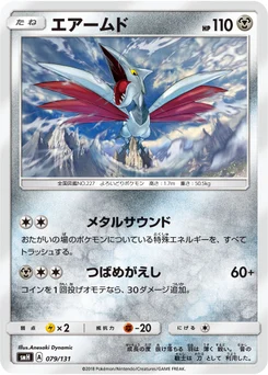 Airmure 79/131 GX Starter Decks