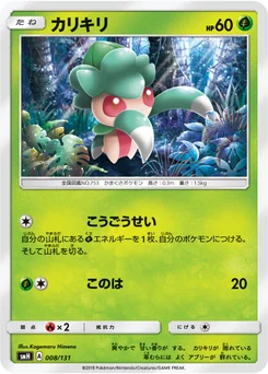 Mimantis 8/131 GX Starter Decks