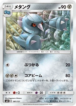 Métang 81/131 GX Starter Decks