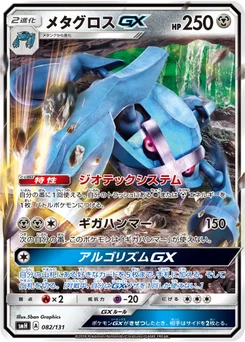 Métalosse-GX 82/131 GX Starter Decks
