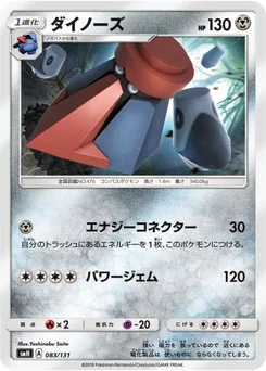Tarinorme 83/131 GX Starter Decks