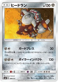 Heatran 84/131 GX Starter Decks
