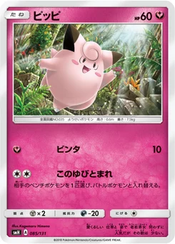 Mélofée 85/131 GX Starter Decks