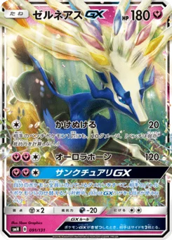 Xerneas-GX 91/131 GX Starter Decks