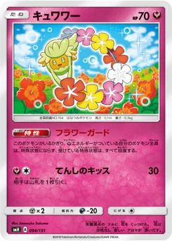 Guérilande 94/131 GX Starter Decks
