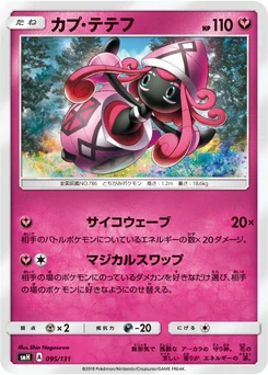 Tokopiyon 95/131 GX Starter Decks
