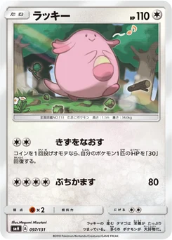 Leveinard 97/131 GX Starter Decks