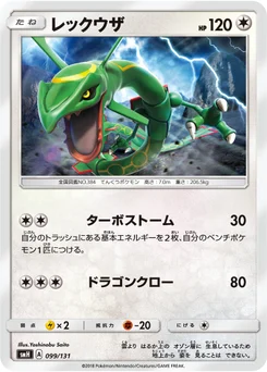 Rayquaza 99/131 GX Starter Decks