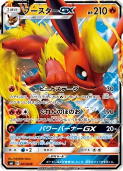 Pyroli-GX 1/38 Starter Sets Flareon & Jolteon & Vaporeon