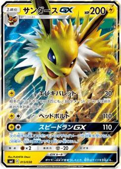 Voltali-GX 13/38 Starter Sets Flareon & Jolteon & Vaporeon