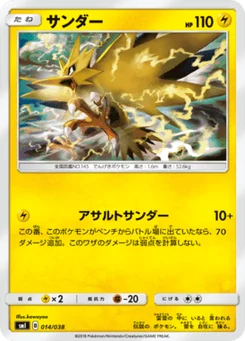 Électhor 14/38 Starter Sets Flareon & Jolteon & Vaporeon