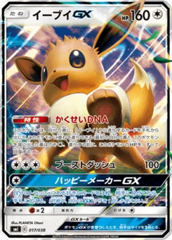 Évoli-GX 17/38 Starter Sets Flareon & Jolteon & Vaporeon