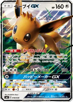 Évoli-GX 18/38 Starter Sets Flareon & Jolteon & Vaporeon